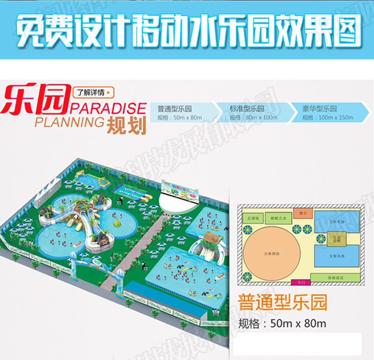 水上樂園規劃