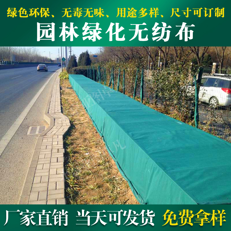 防寒綠化無紡布_城市園林樹木育苗防凍綠色防寒布-廠家批發